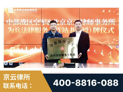 泰州-北京京云律师事务所与《北京晚报》达成战略合作